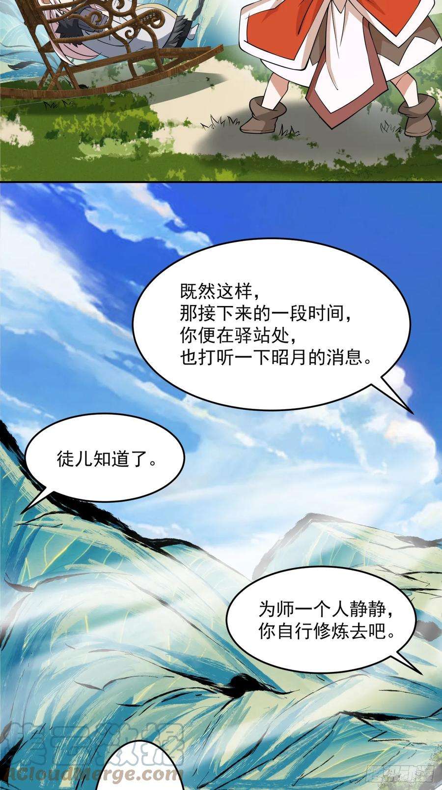 我的徒弟都是大反派十四话