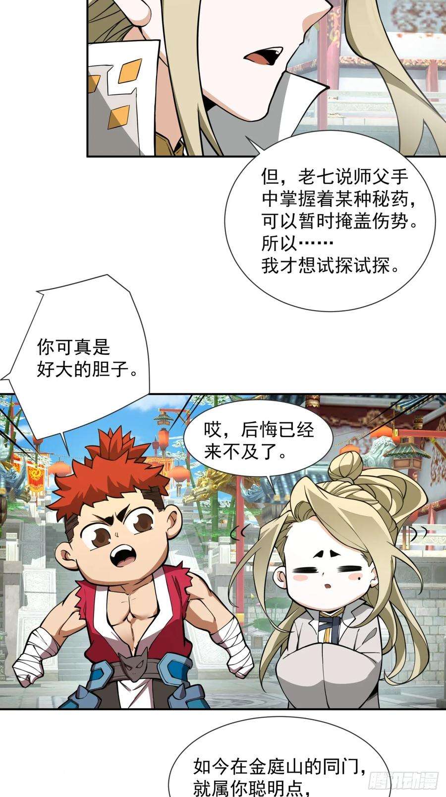 我的徒弟都是大反派十四话