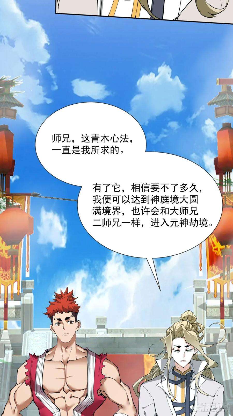 我的徒弟都是大反派十四话