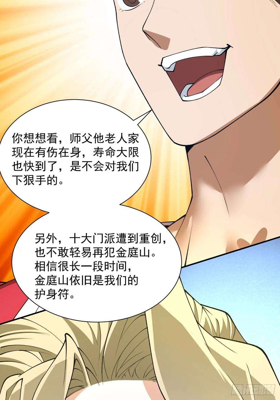 我的徒弟都是大反派十四话