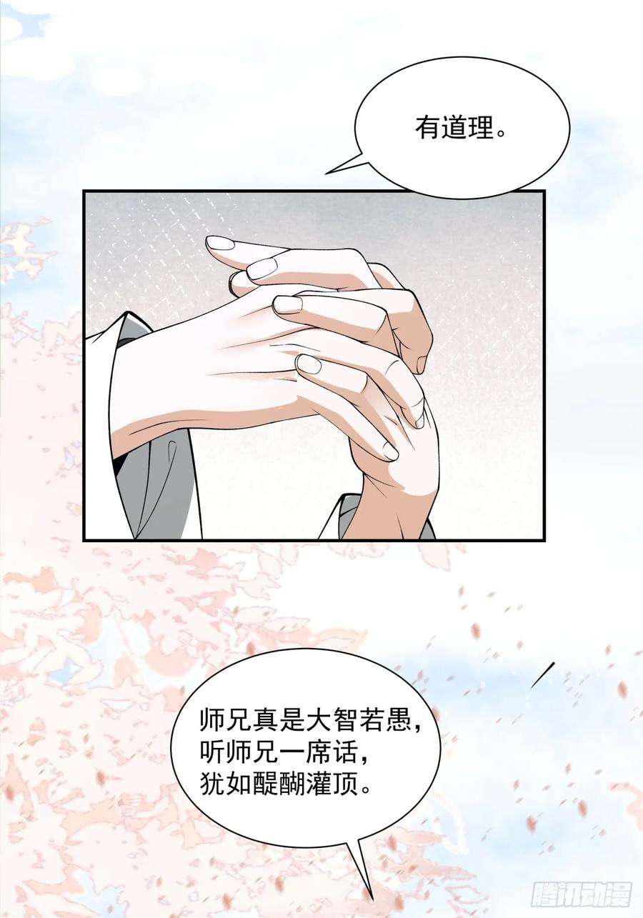 我的徒弟都是大反派十四话
