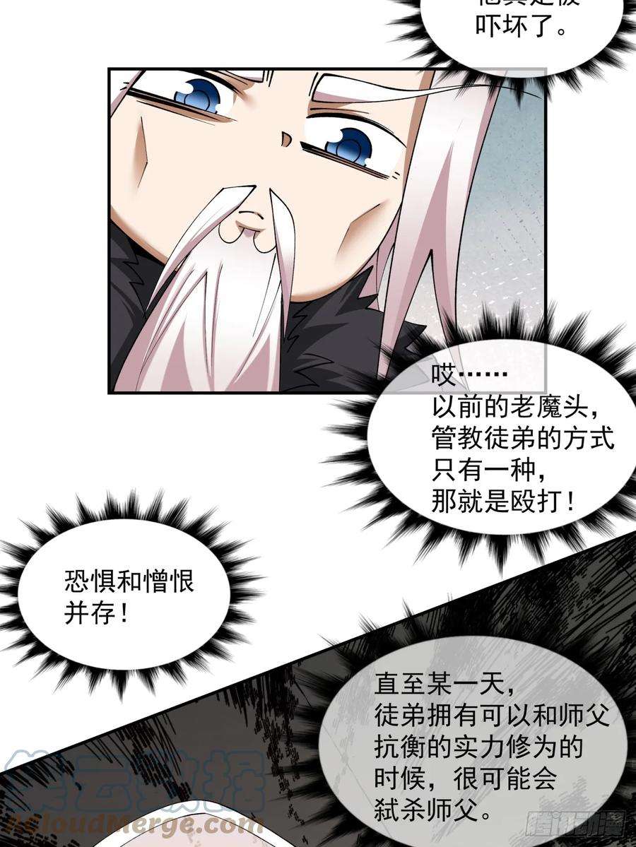 我的徒弟都是大反派十四话