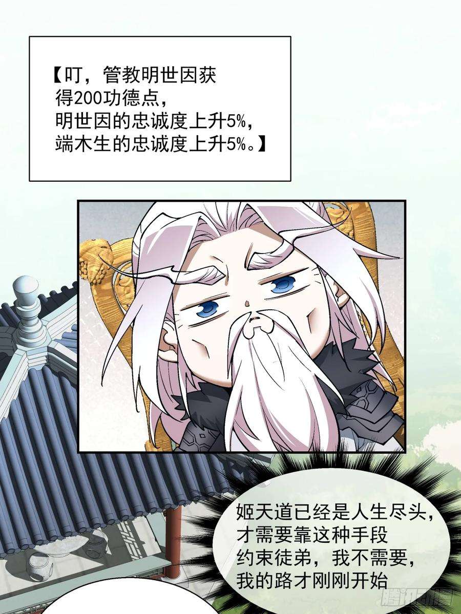我的徒弟都是大反派十五话