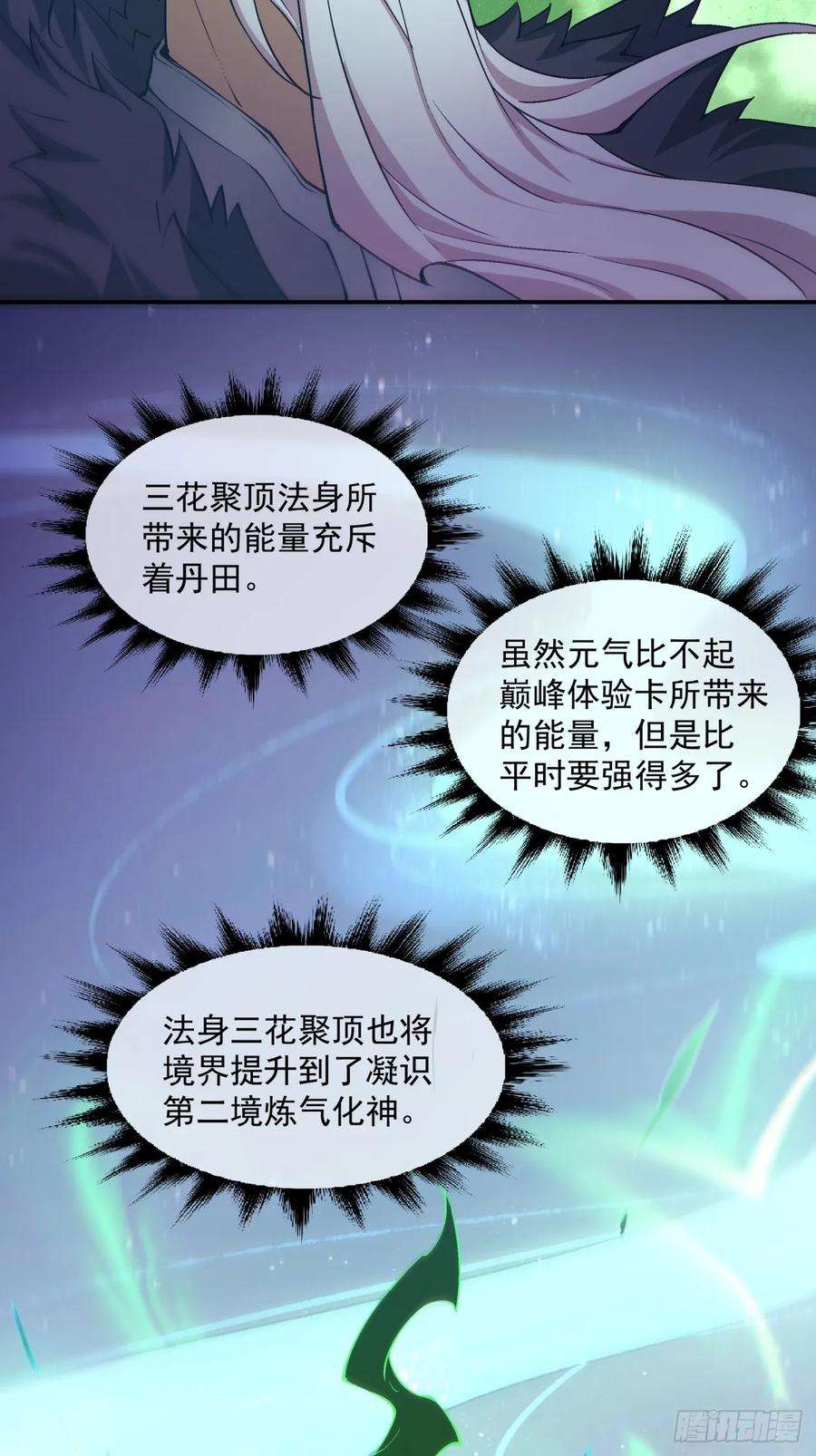 我的徒弟都是大反派十五话
