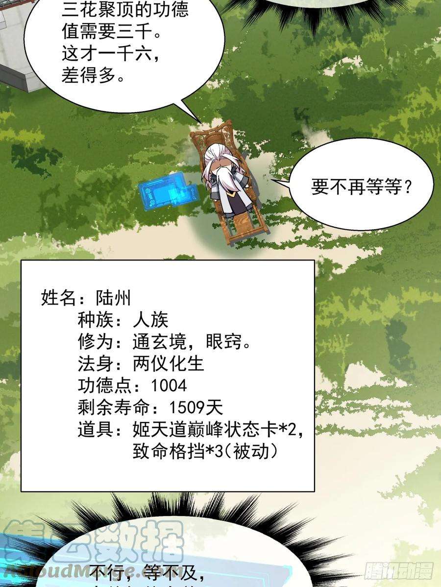 我的徒弟都是大反派十五话