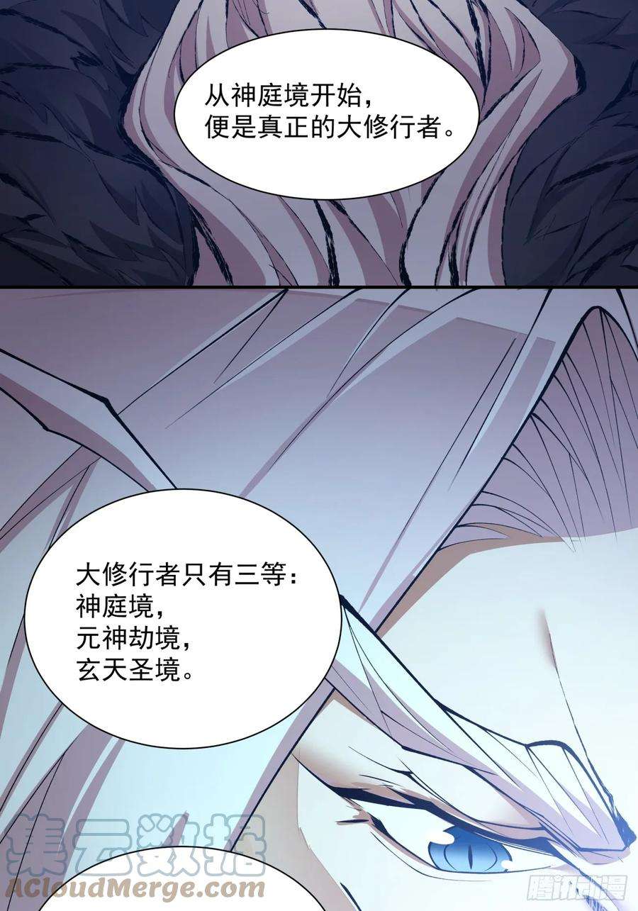 我的徒弟都是大反派十五话