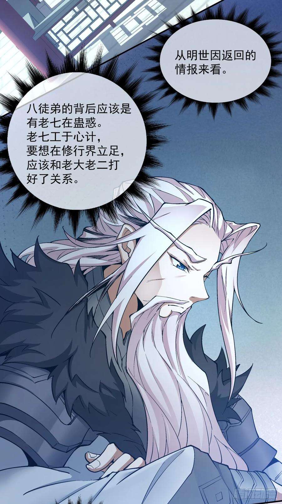 我的徒弟都是大反派十五话