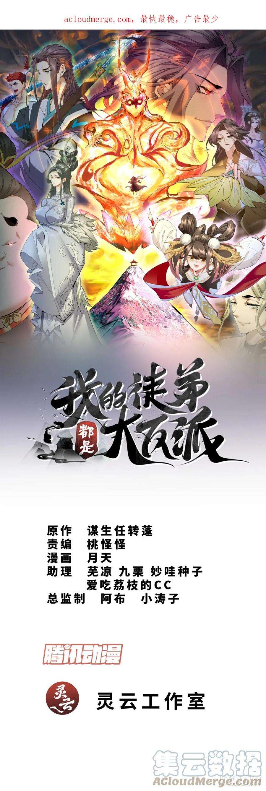 我的徒弟都是大反派十六话