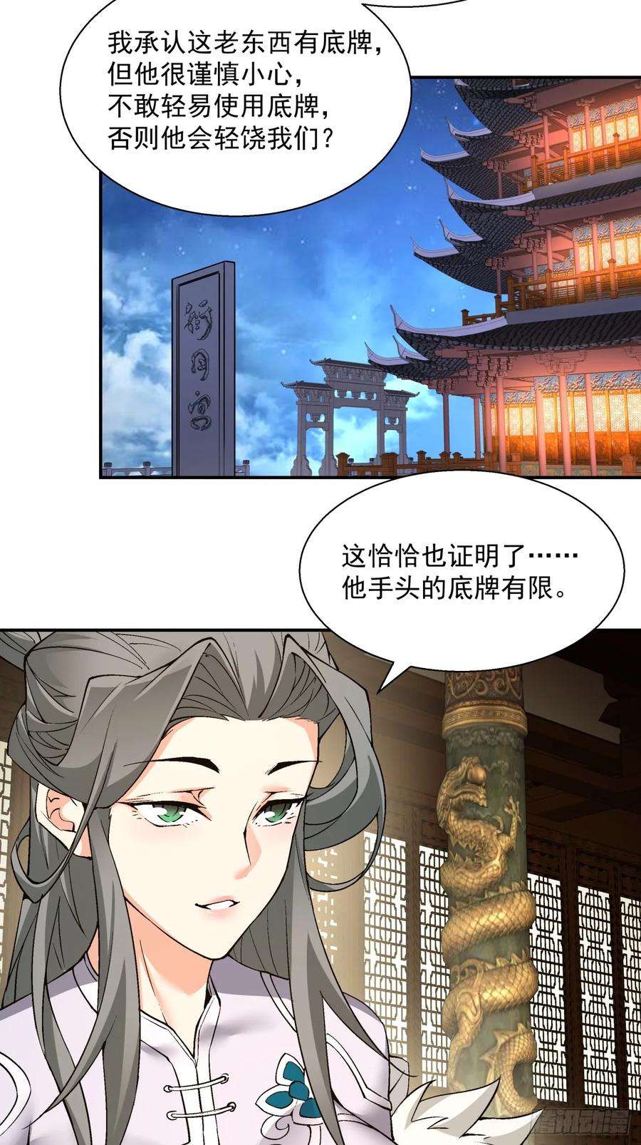 我的徒弟都是大反派十六话