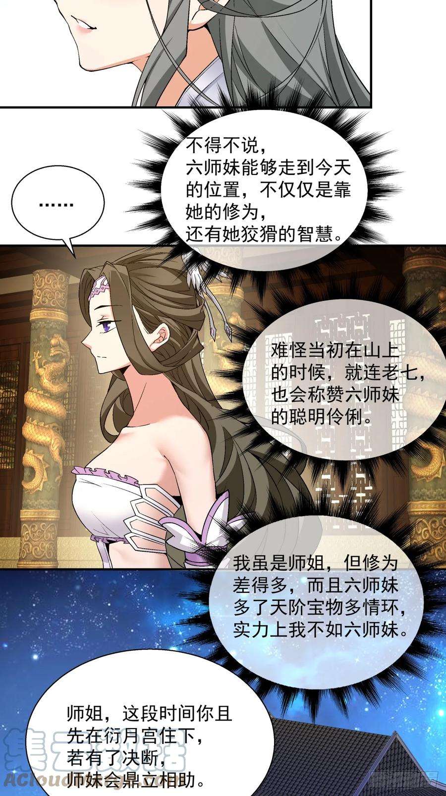 我的徒弟都是大反派十六话