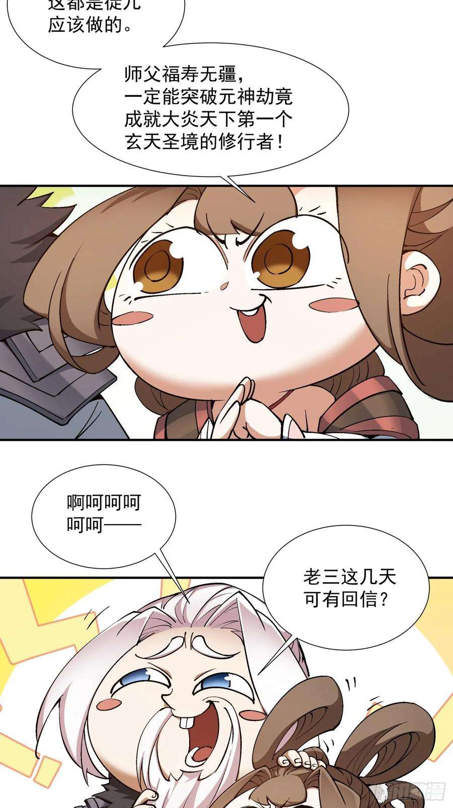 我的徒弟都是大反派十六话