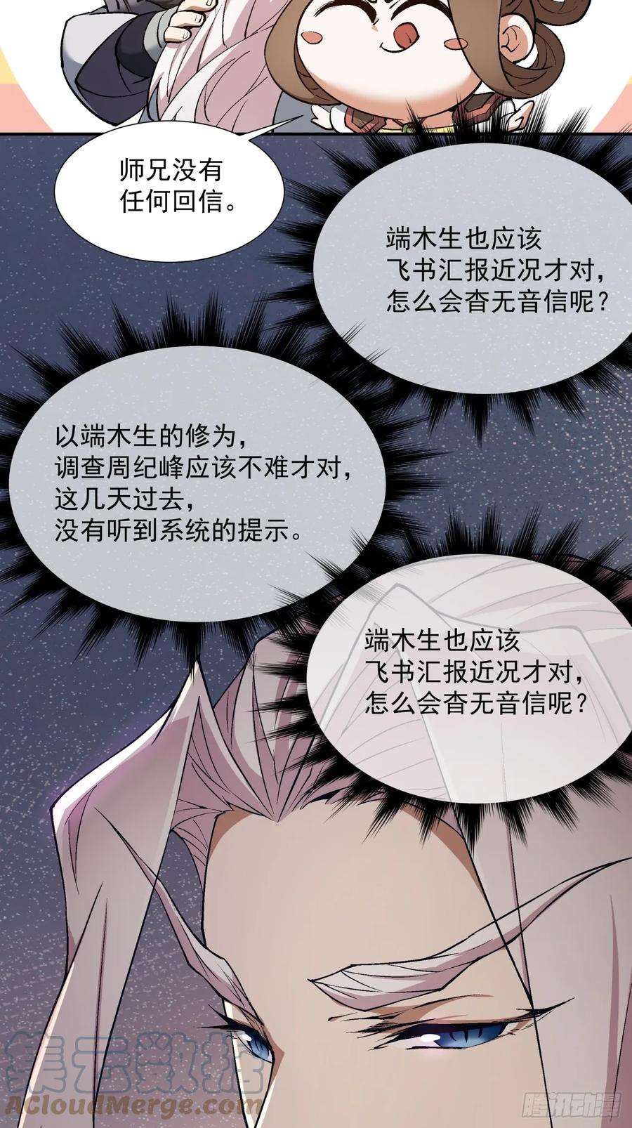 我的徒弟都是大反派十六话