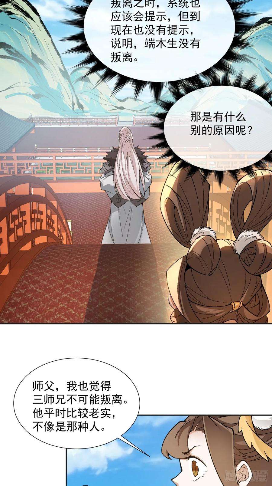 我的徒弟都是大反派十六话