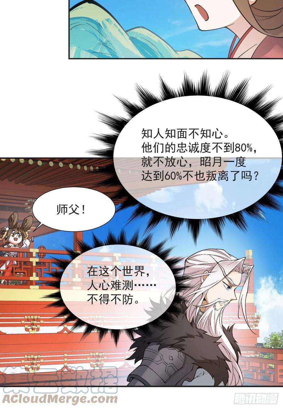我的徒弟都是大反派十六话