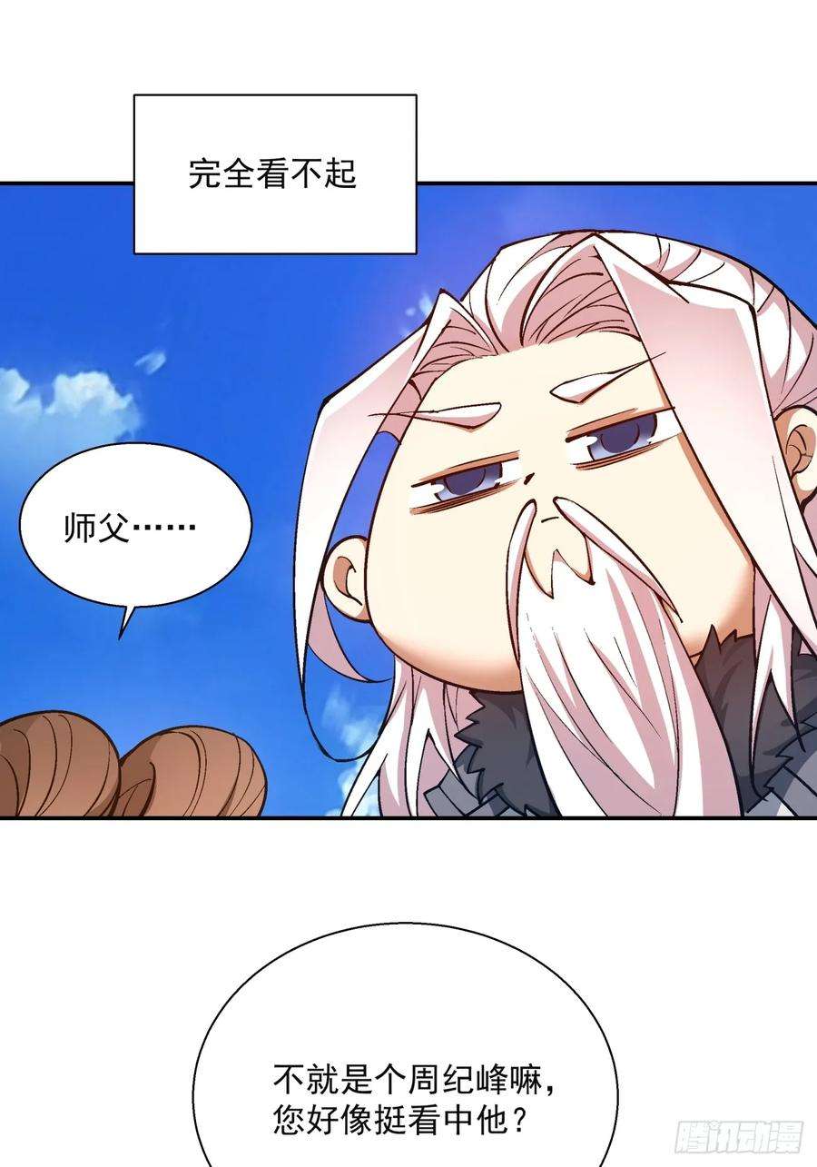 我的徒弟都是大反派十八话