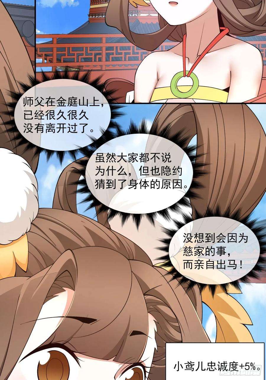我的徒弟都是大反派十八话