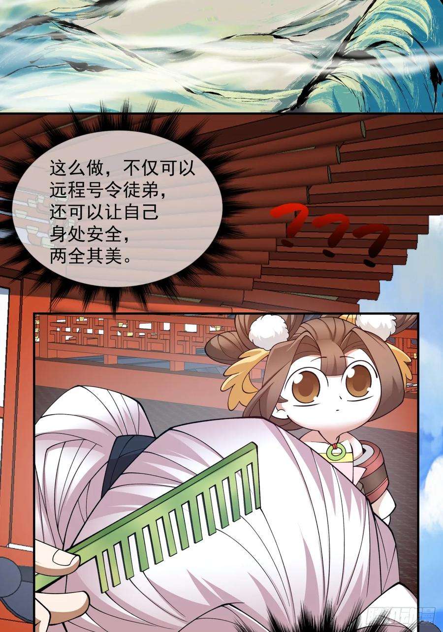 我的徒弟都是大反派十八话