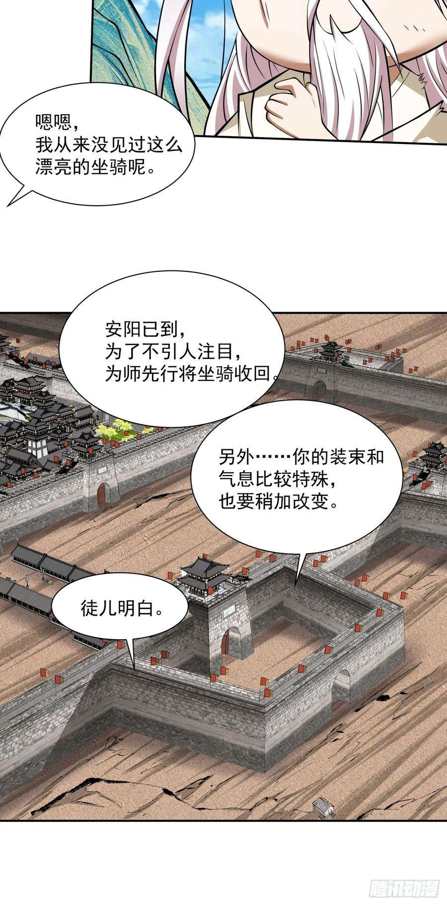 我的徒弟都是大反派十八话