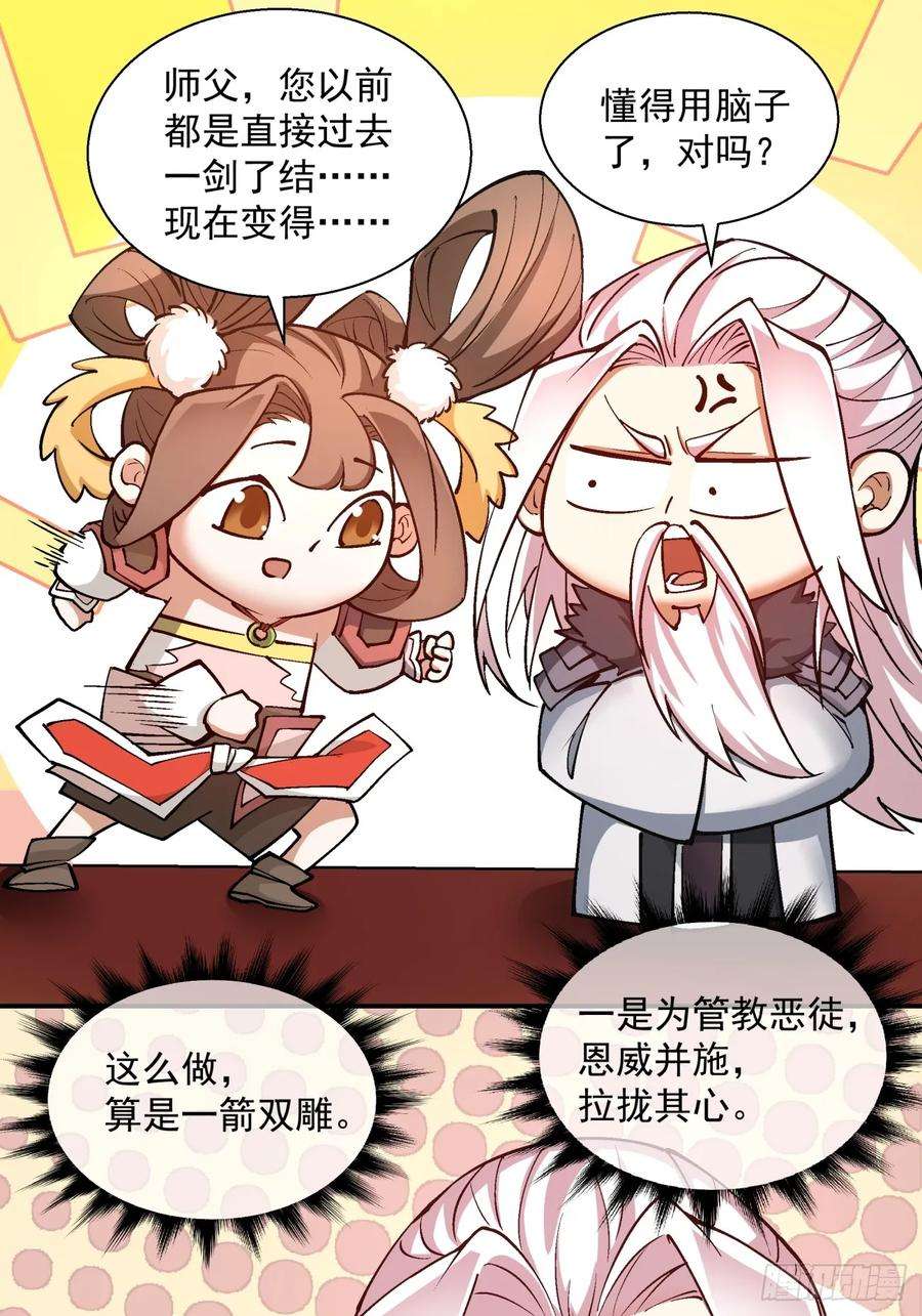 我的徒弟都是大反派十八话
