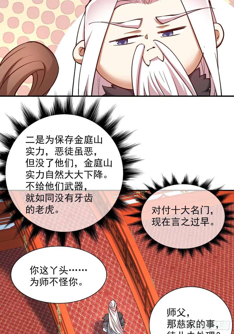我的徒弟都是大反派十八话