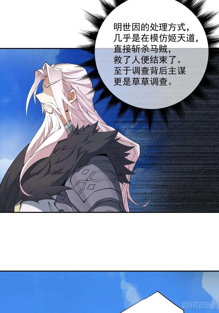 我的徒弟都是大反派十八话