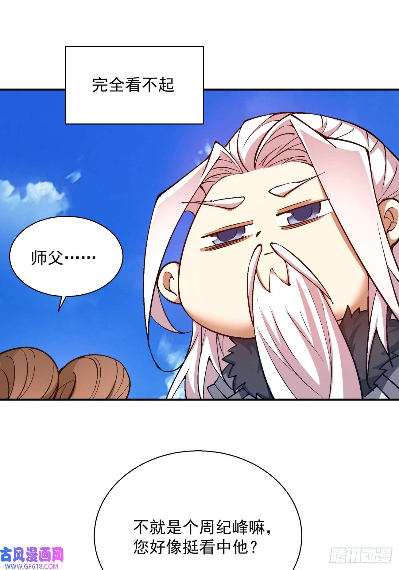 我的徒弟都是大反派第十八话