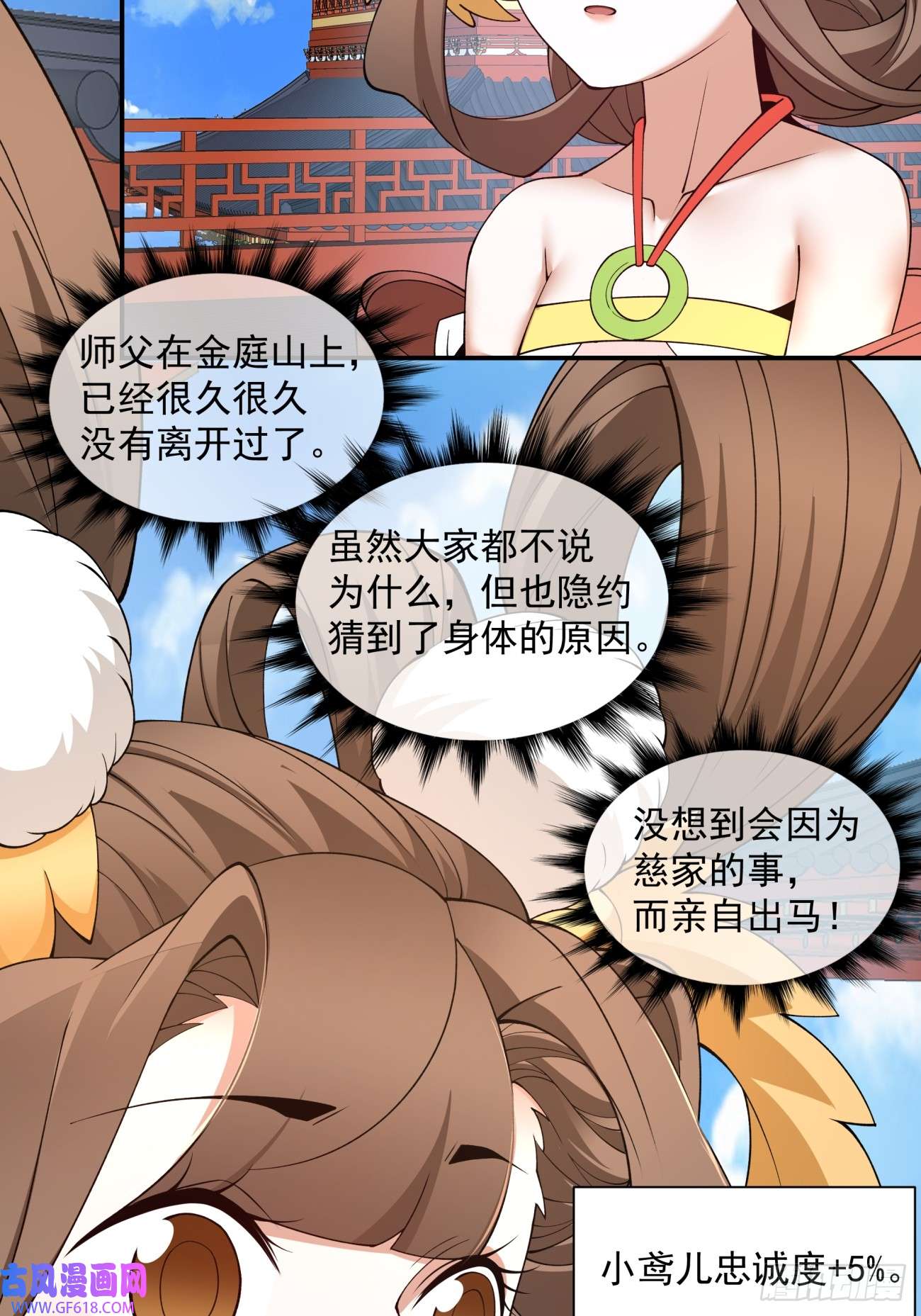 我的徒弟都是大反派第十八话
