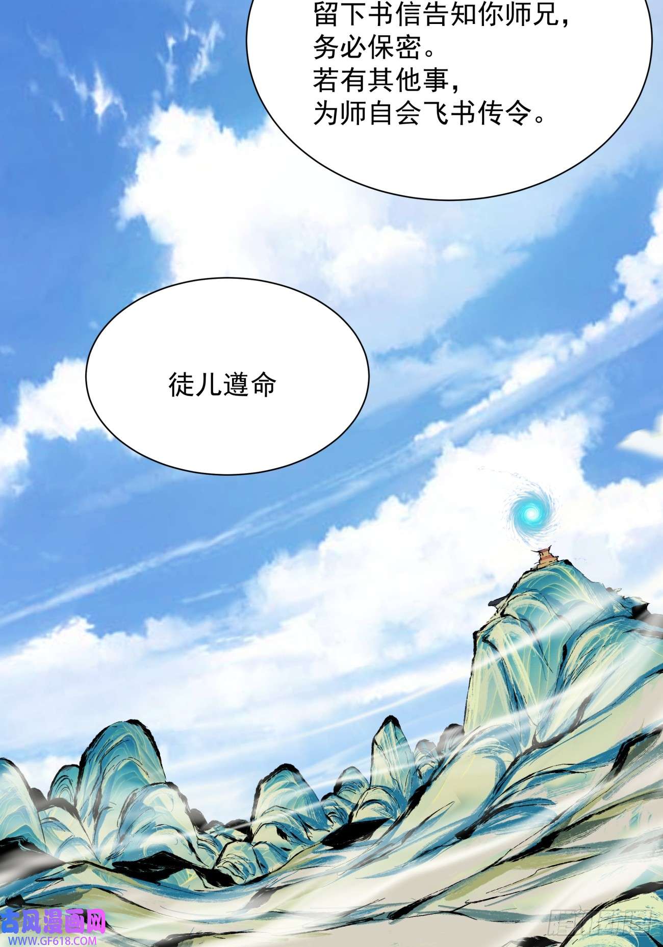 我的徒弟都是大反派第十八话