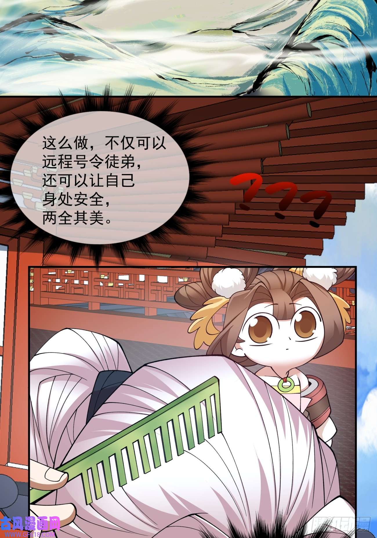 我的徒弟都是大反派第十八话