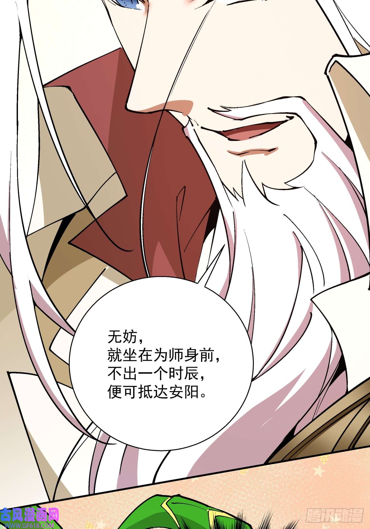 我的徒弟都是大反派第十八话