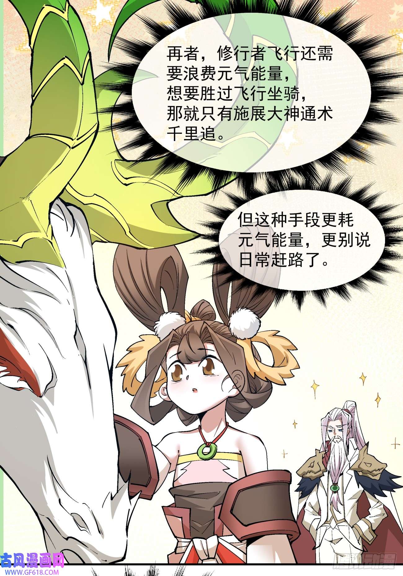 我的徒弟都是大反派第十八话