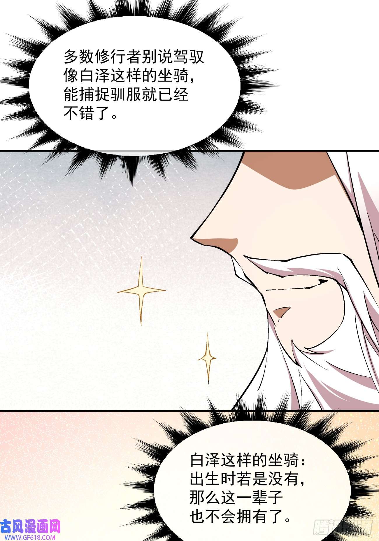 我的徒弟都是大反派第十八话
