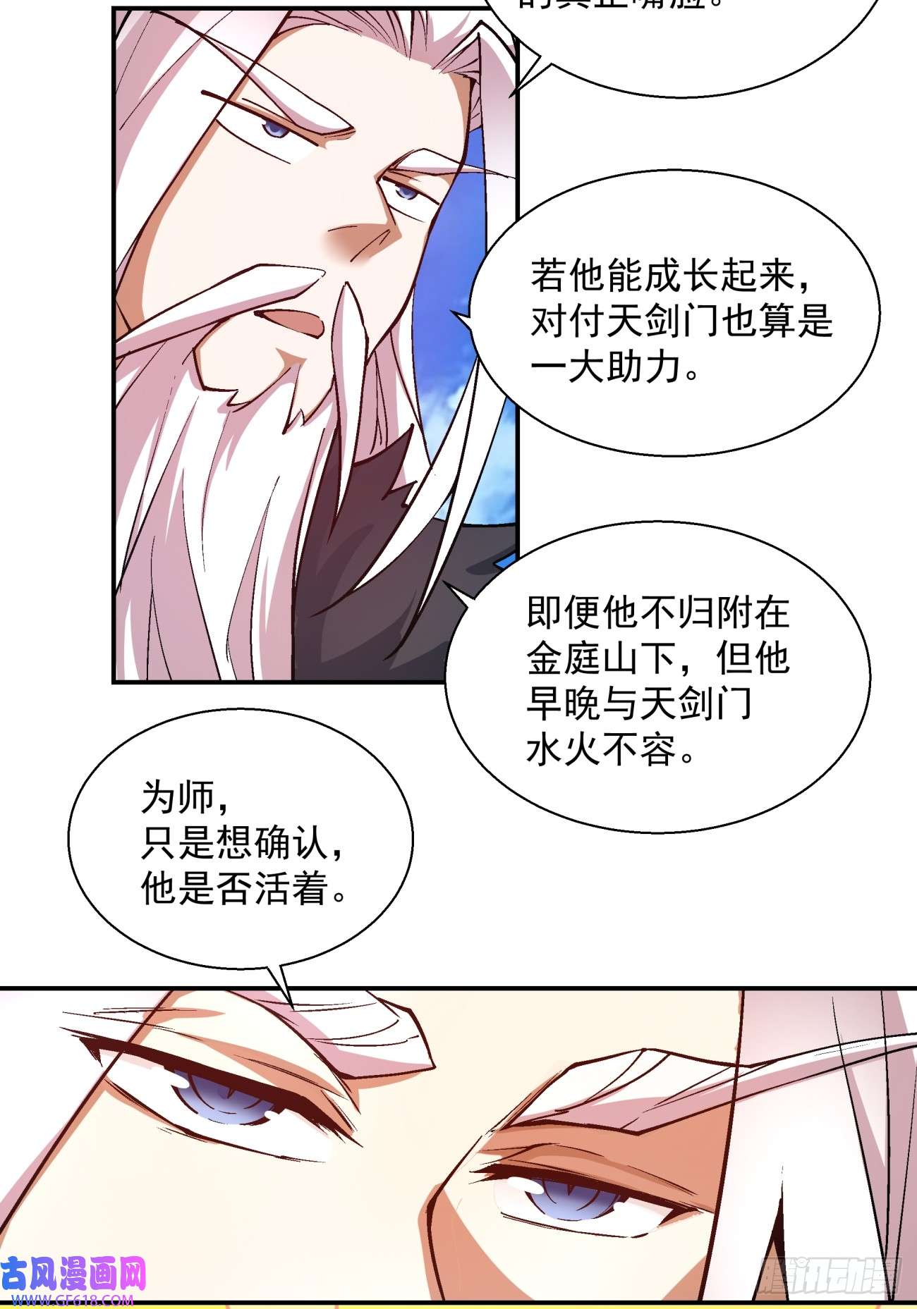 我的徒弟都是大反派第十八话