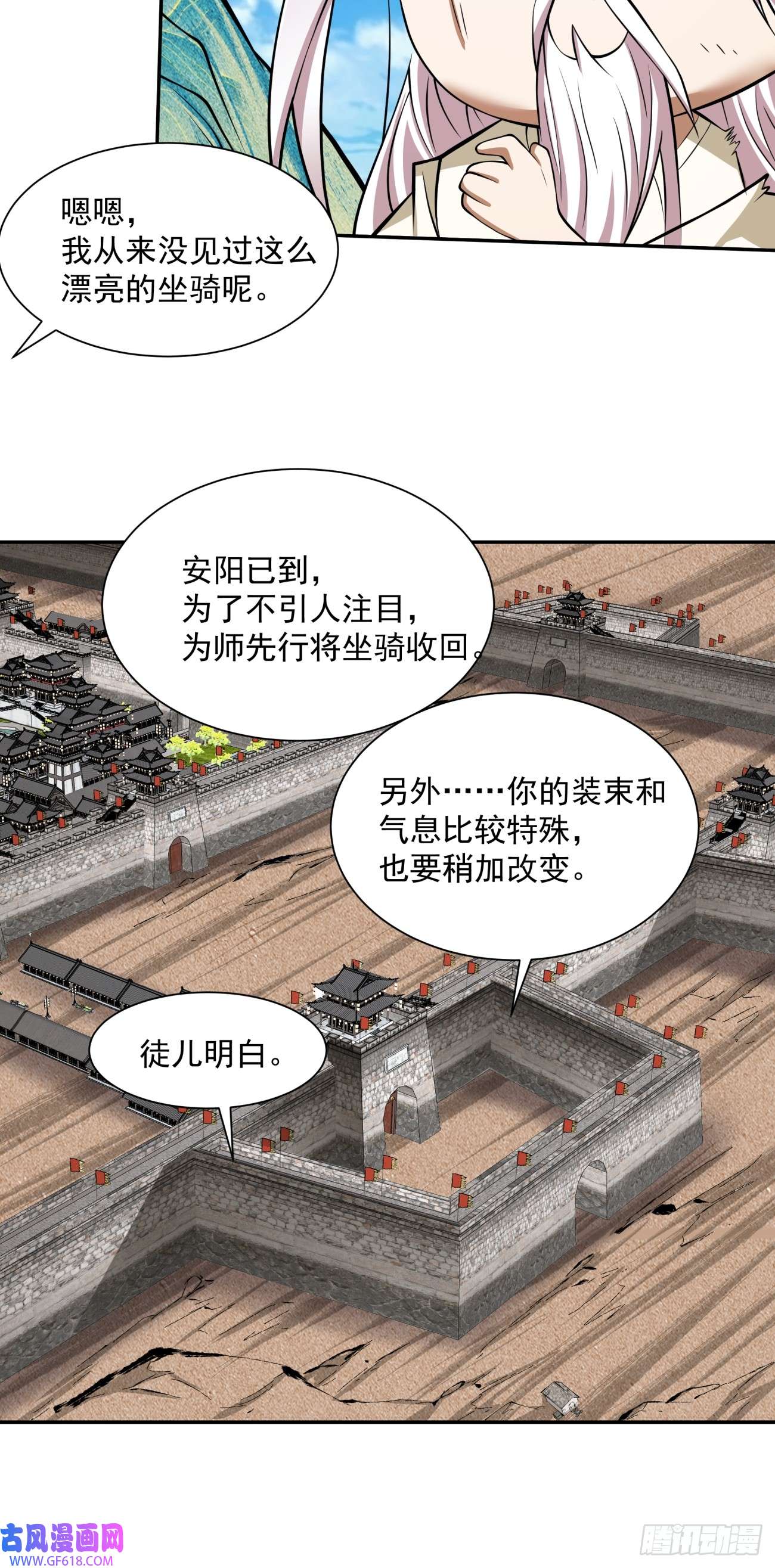 我的徒弟都是大反派第十八话