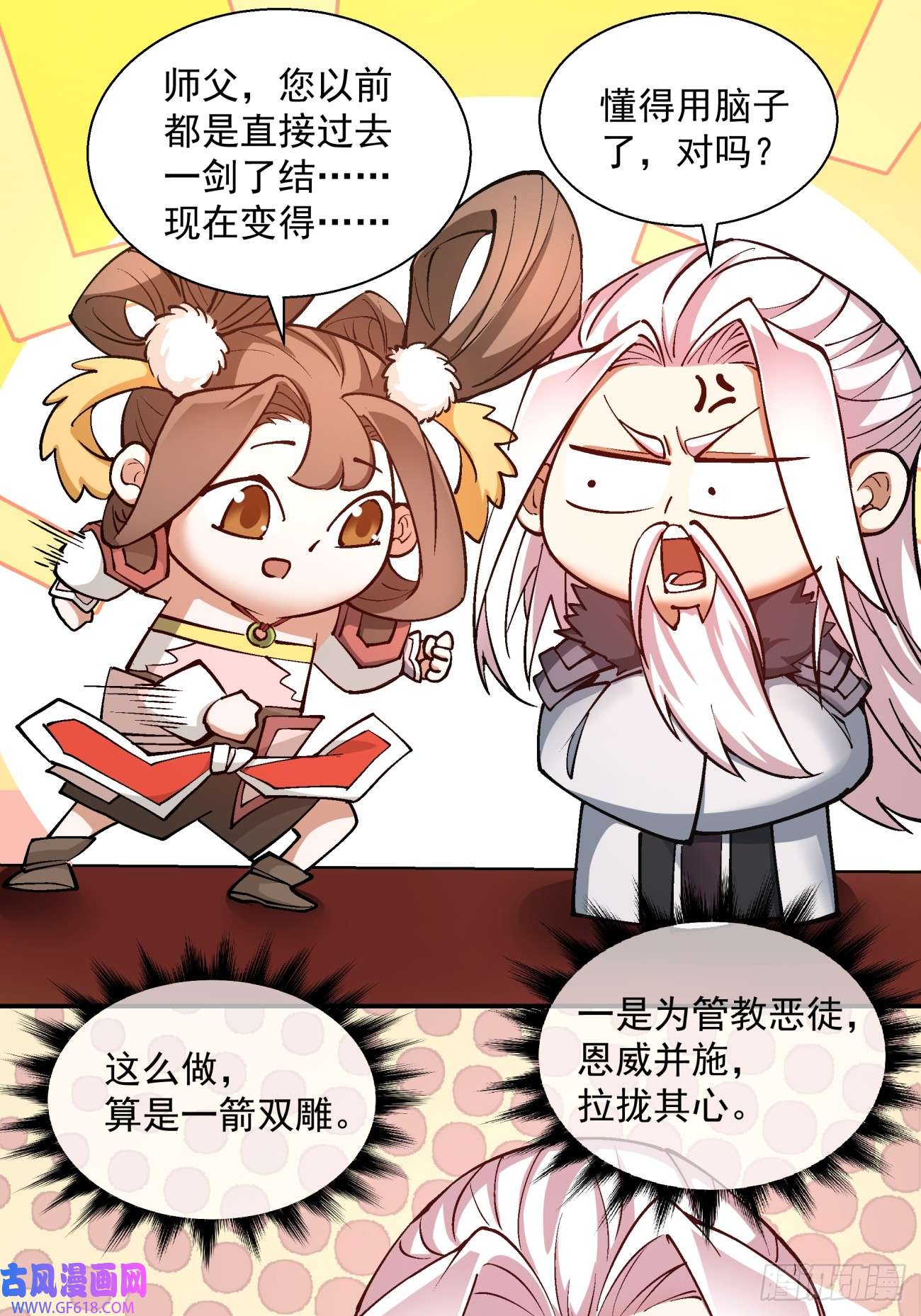 我的徒弟都是大反派第十八话