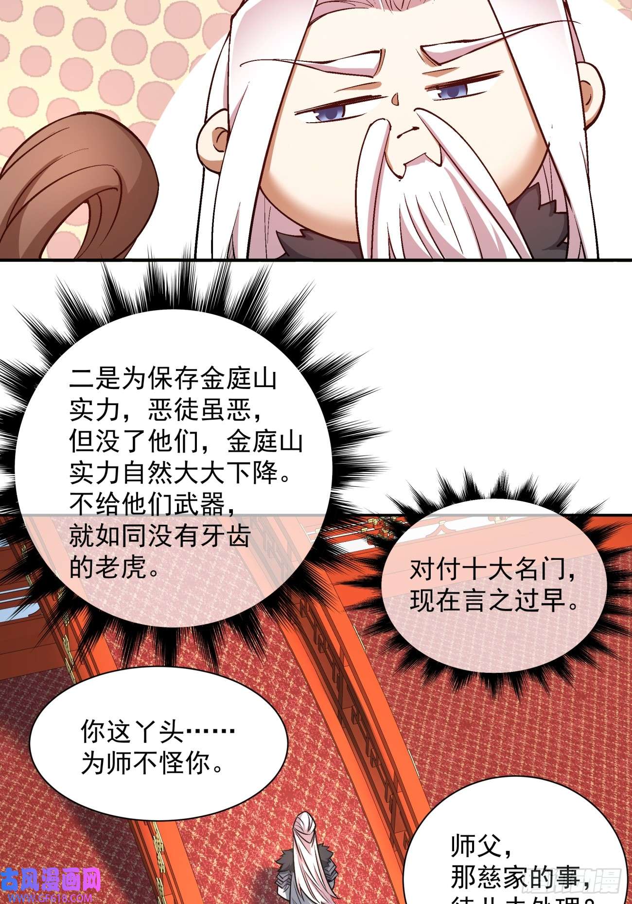 我的徒弟都是大反派第十八话