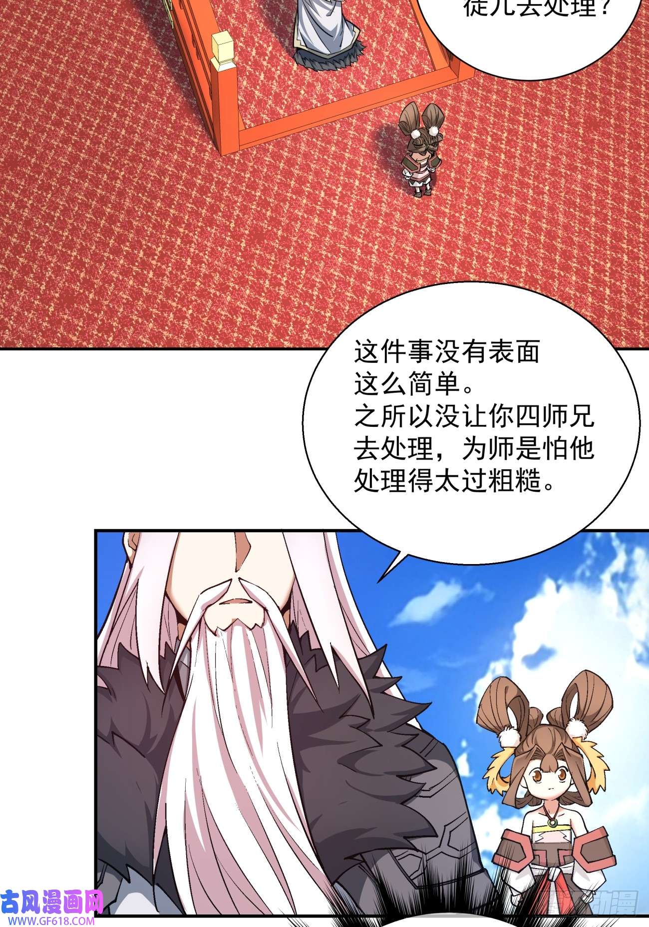 我的徒弟都是大反派第十八话