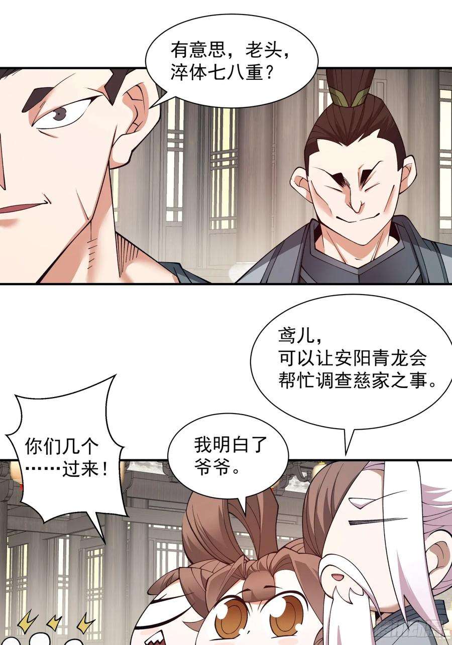 我的徒弟都是大反派十九话