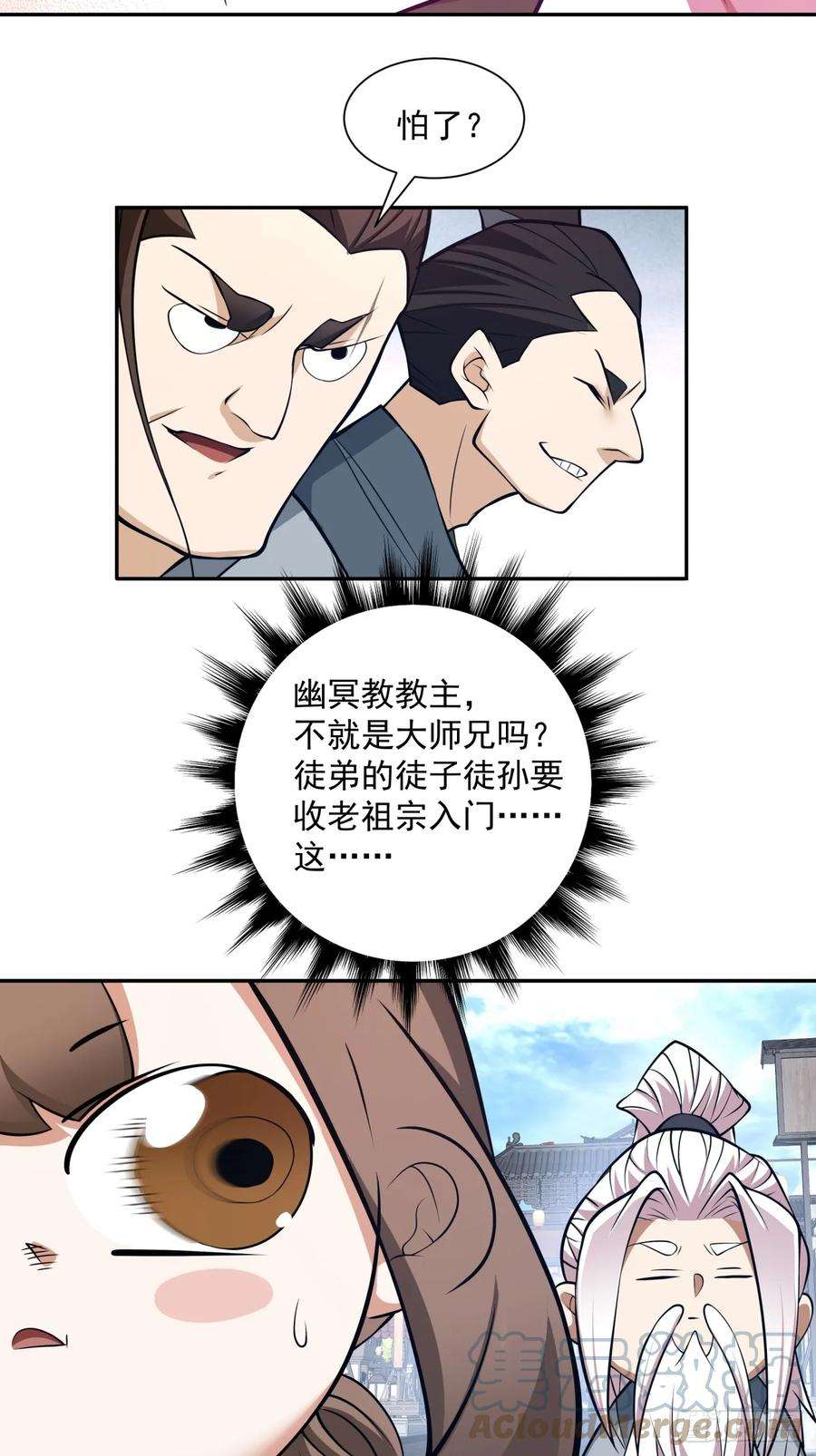 我的徒弟都是大反派十九话