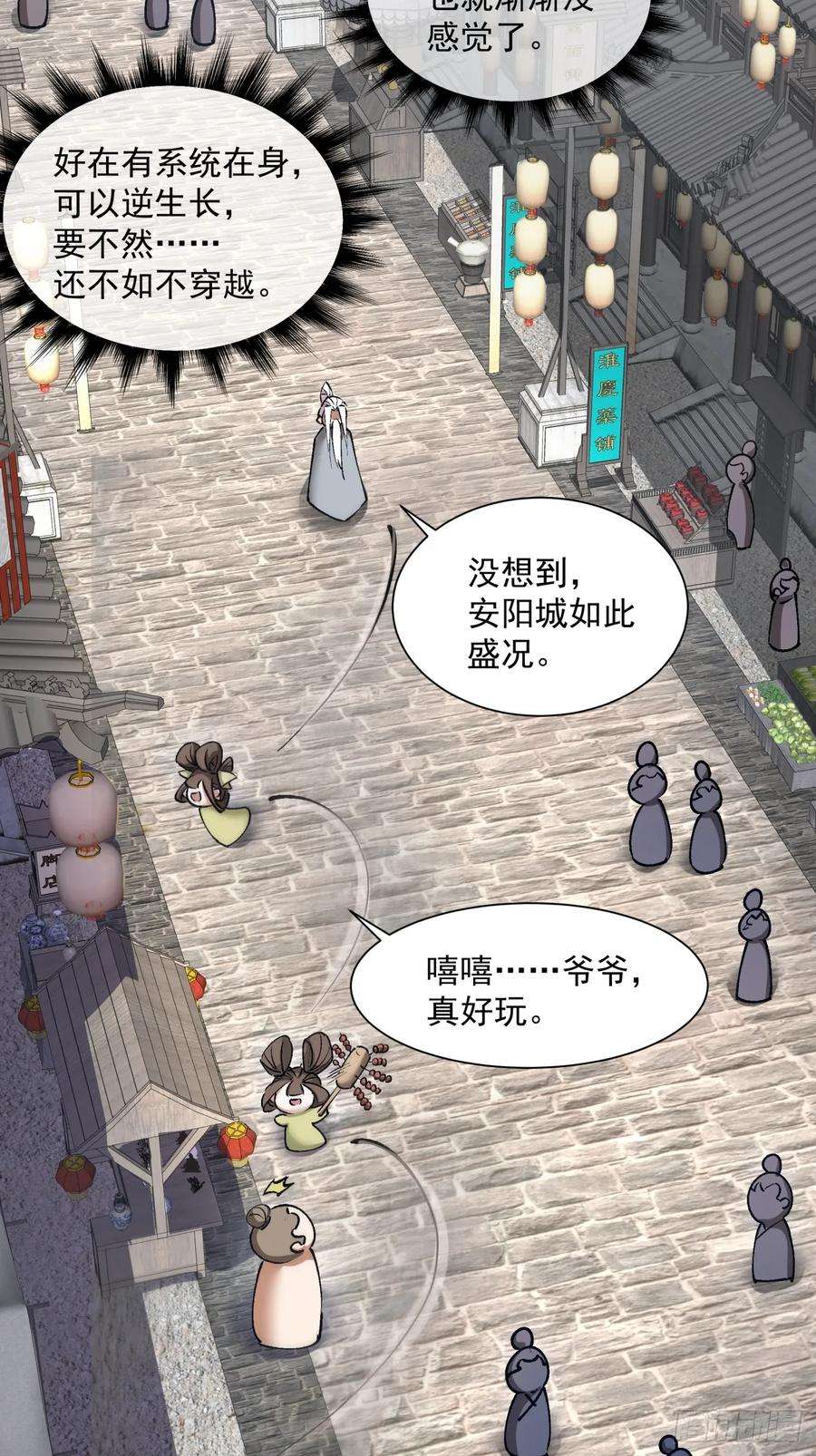 我的徒弟都是大反派十九话