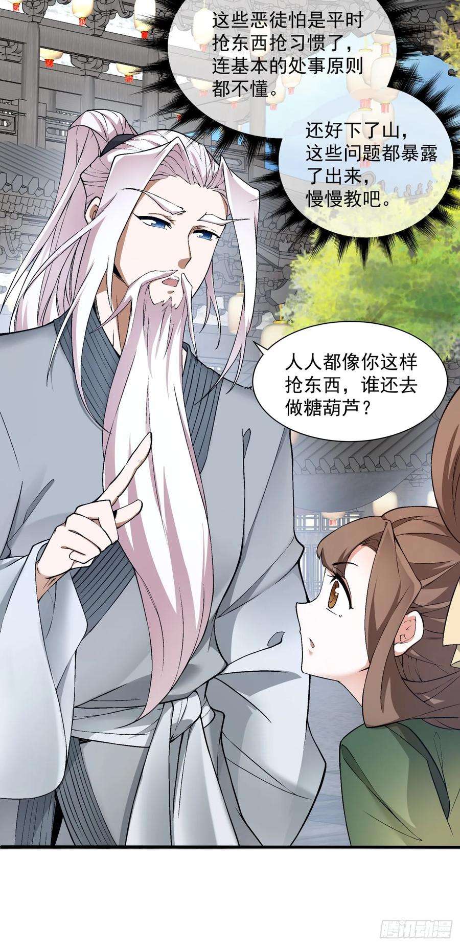 我的徒弟都是大反派十九话