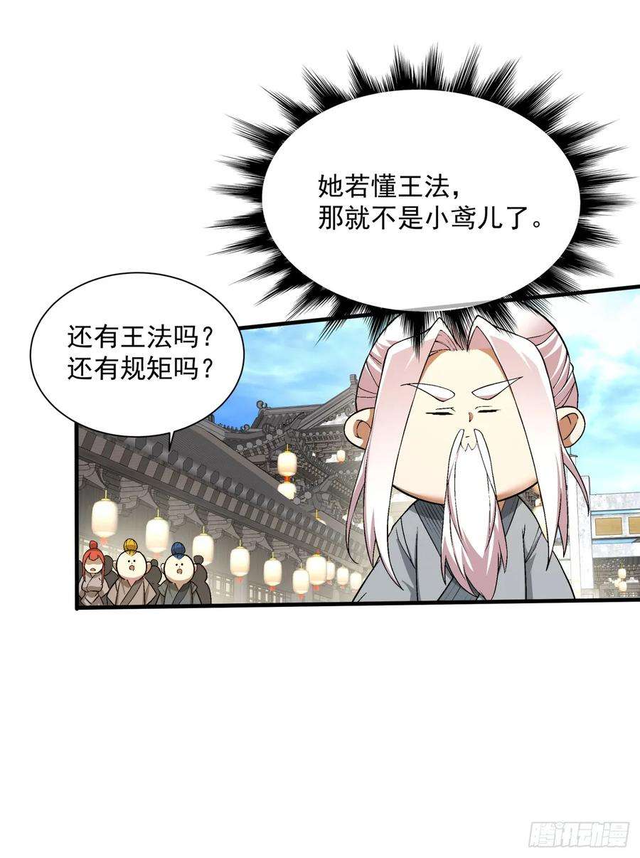 我的徒弟都是大反派二十话