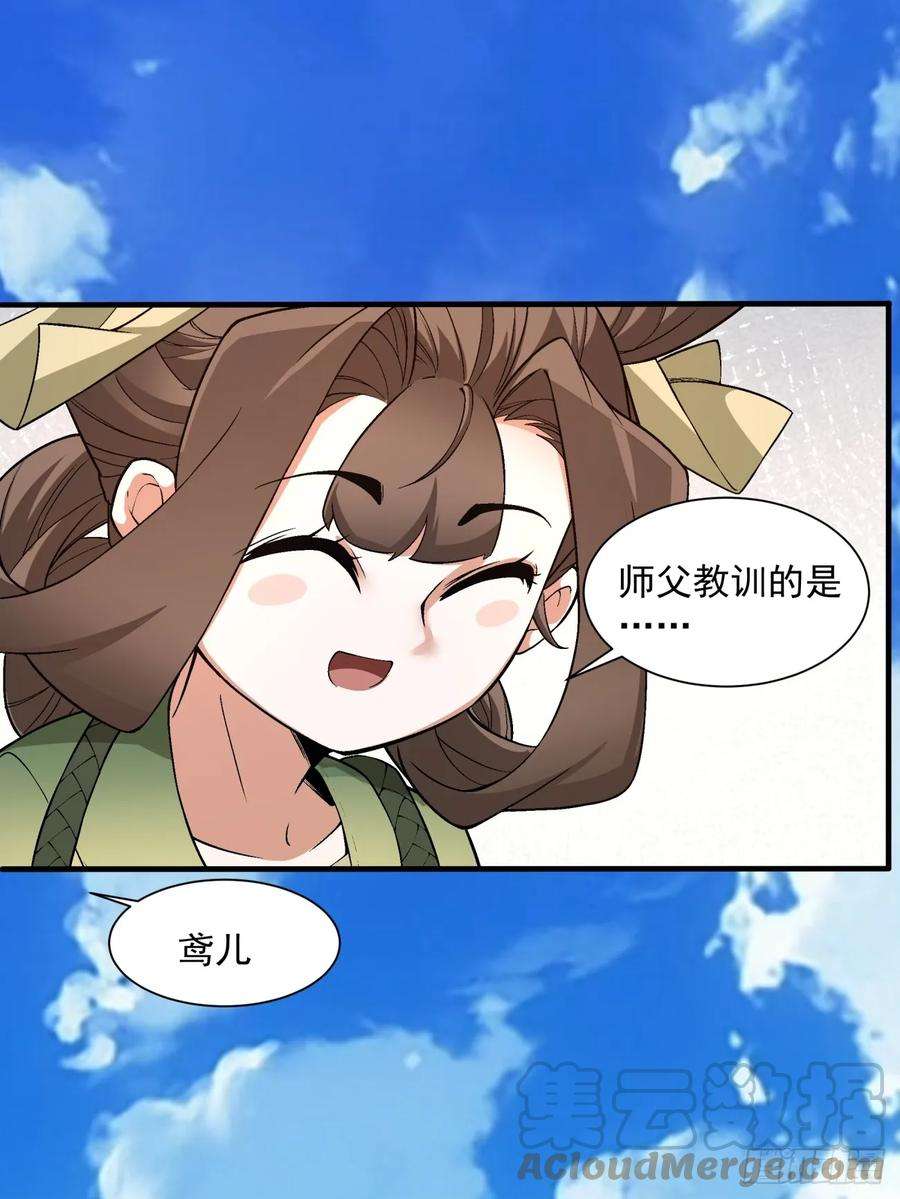 我的徒弟都是大反派二十话