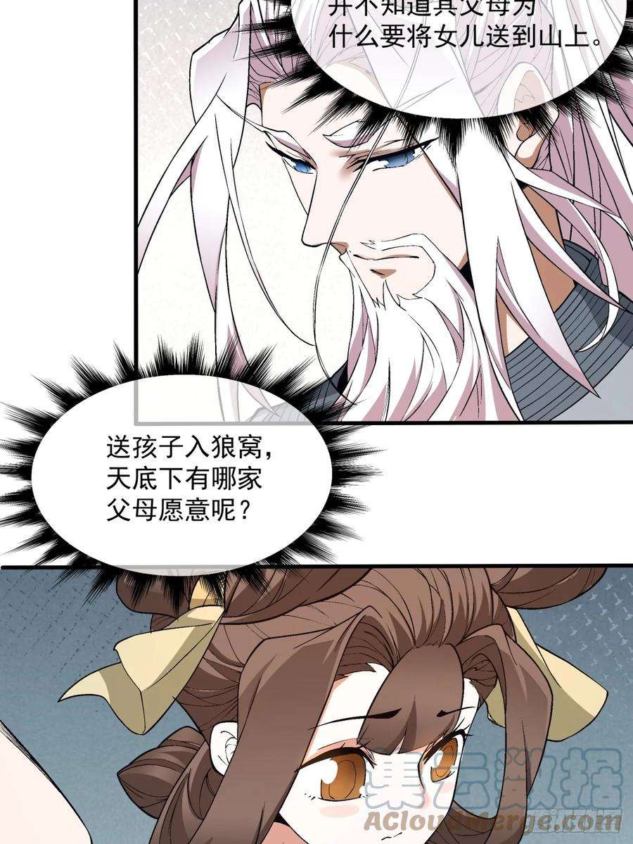 我的徒弟都是大反派二十话