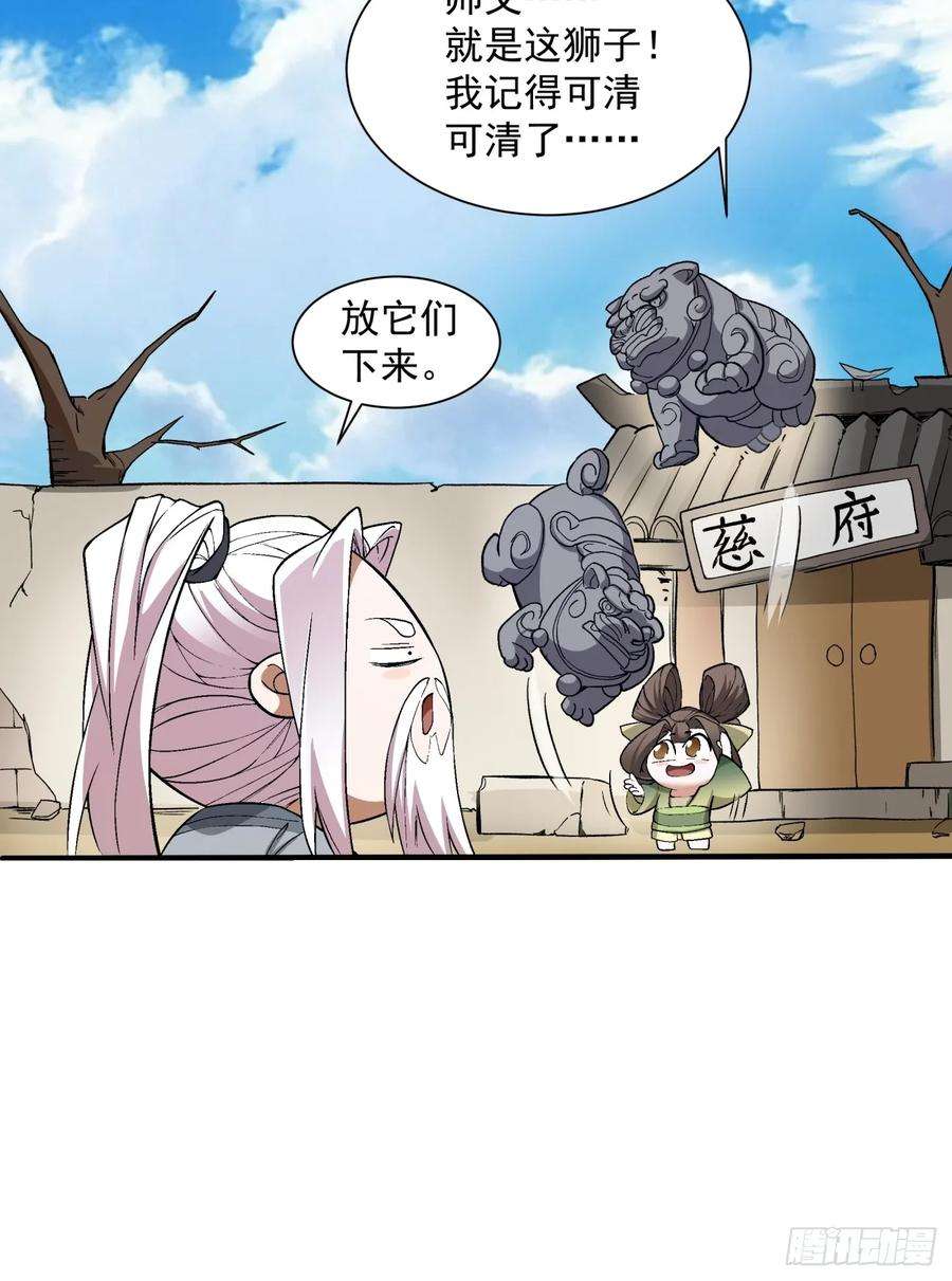 我的徒弟都是大反派二十话