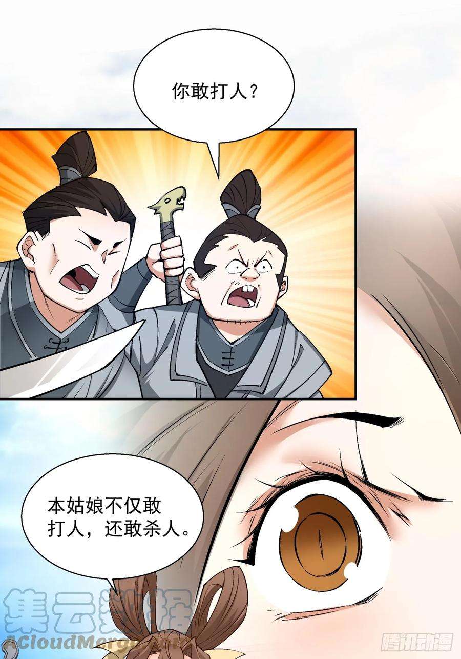 我的徒弟都是大反派二十话