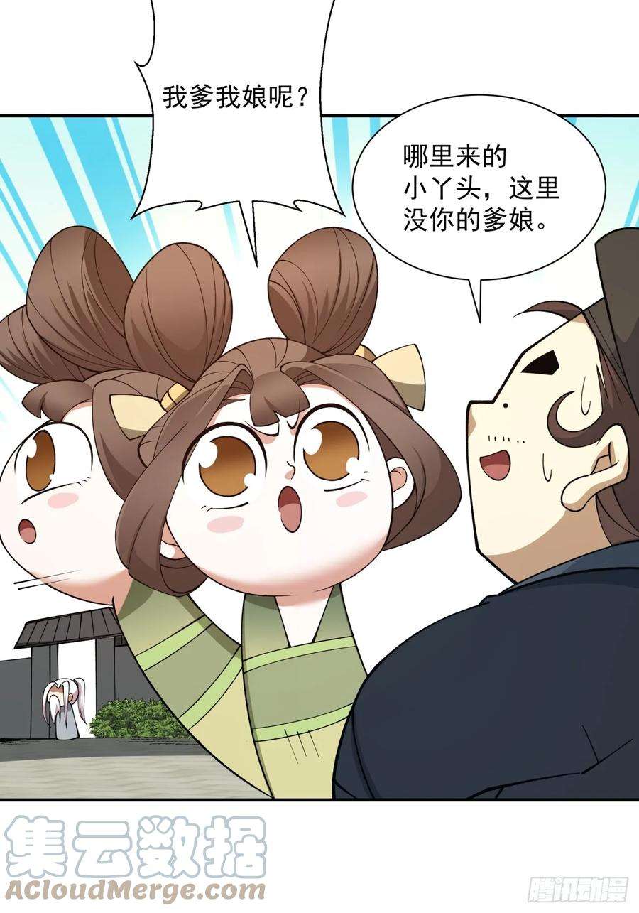 我的徒弟都是大反派二十话