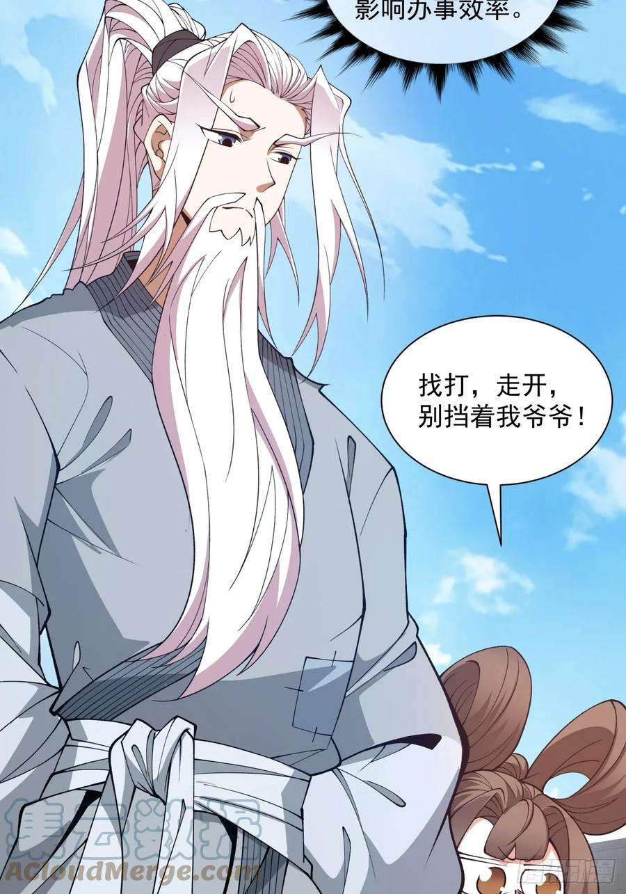 我的徒弟都是大反派二十话