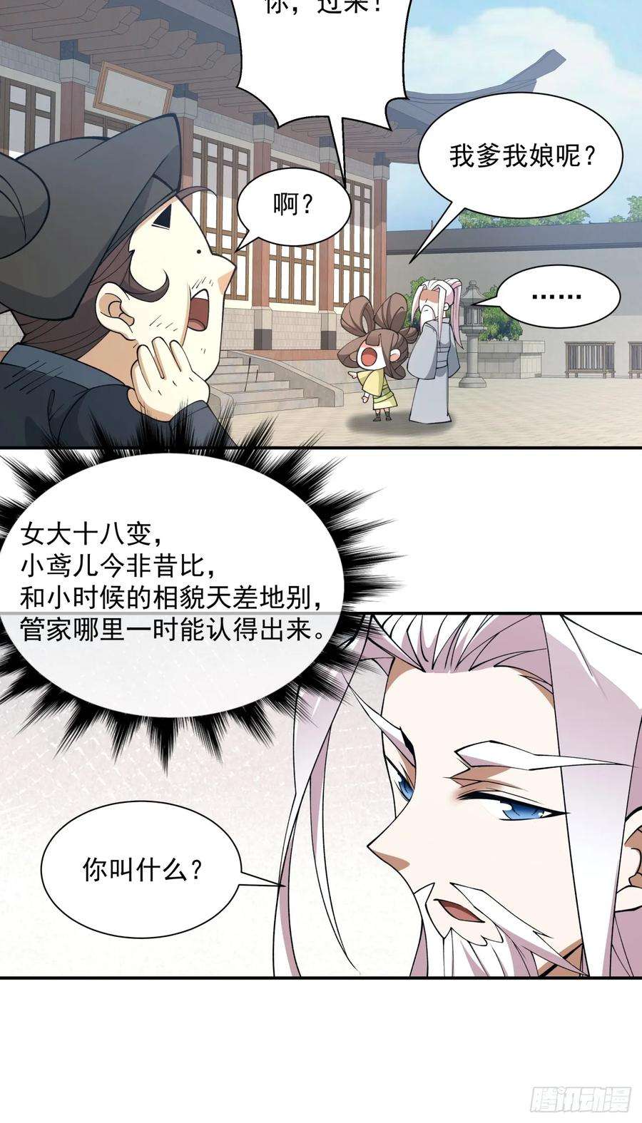 我的徒弟都是大反派二十话