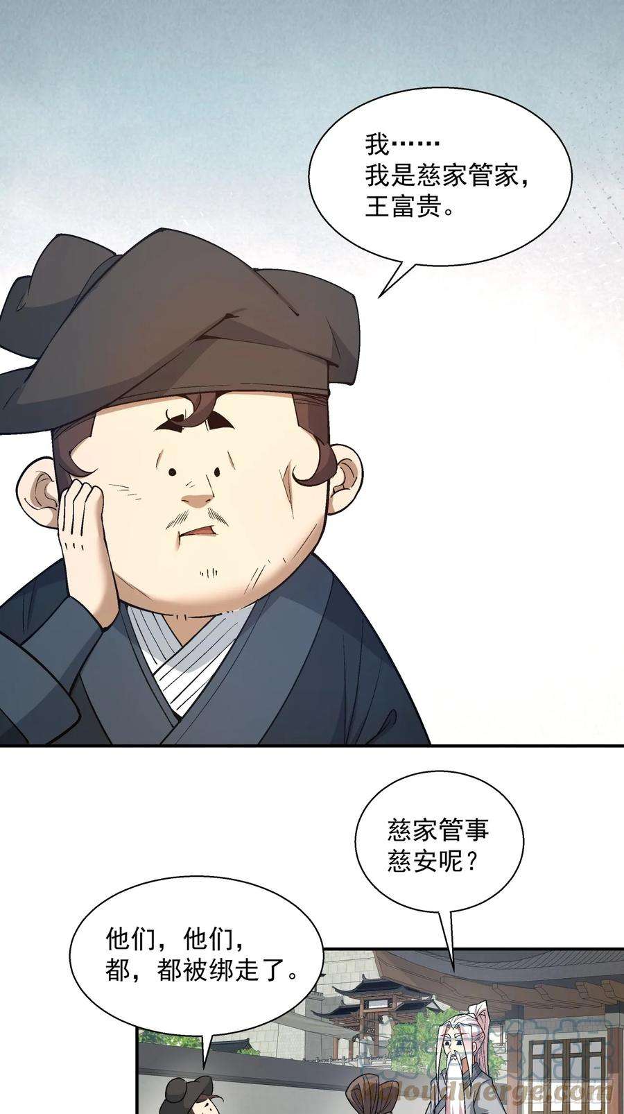 我的徒弟都是大反派二十话